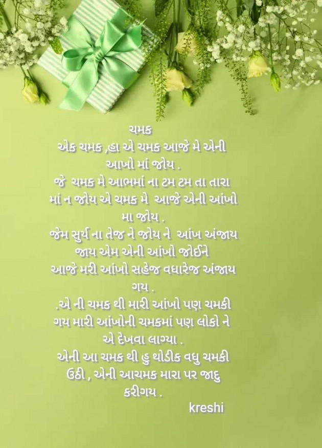 Gujarati Poem by kreshi vadhiya : 111968839