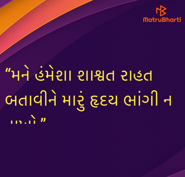 Gujarati Quotes by Umakant : 111968841