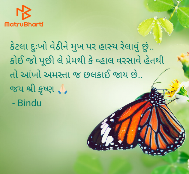 Gujarati Thought by Bindu : 111968843