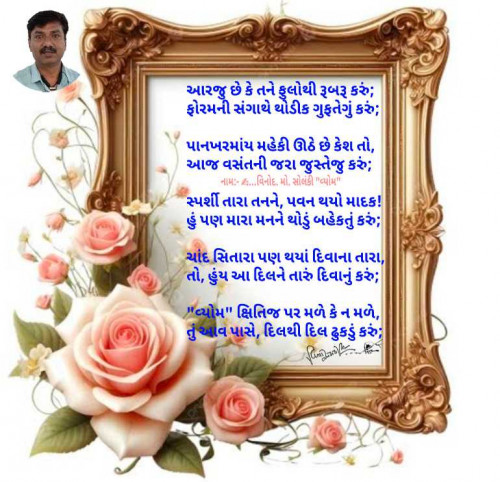 Post by વિનોદ. મો. સોલંકી .વ્યોમ. on 14-Feb-2025 09:02am