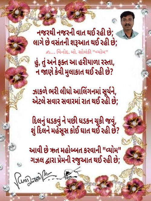 Post by વિનોદ. મો. સોલંકી .વ્યોમ. on 14-Feb-2025 09:03am