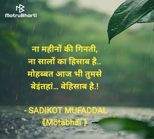 Hindi Good Morning by SADIKOT MUFADDAL 《Mötäbhäï 》 : 111968876