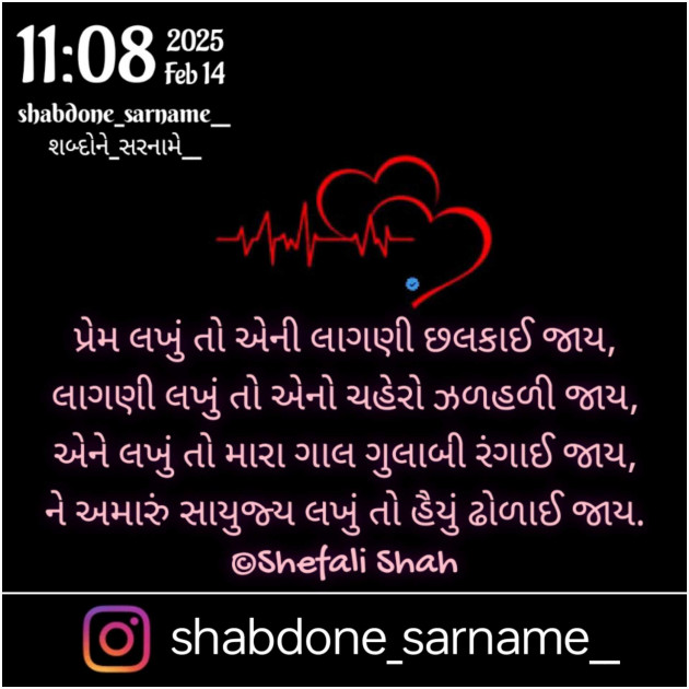 Gujarati Whatsapp-Status by Shefali : 111968893