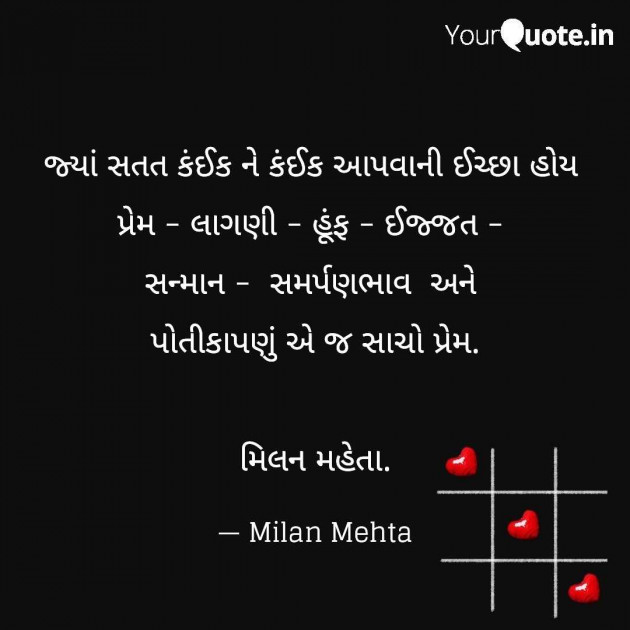 Gujarati Whatsapp-Status by Milan Mehta : 111968905