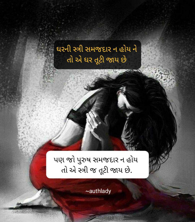 Gujarati Whatsapp-Status by Krupali Chaklasiya : 111968909