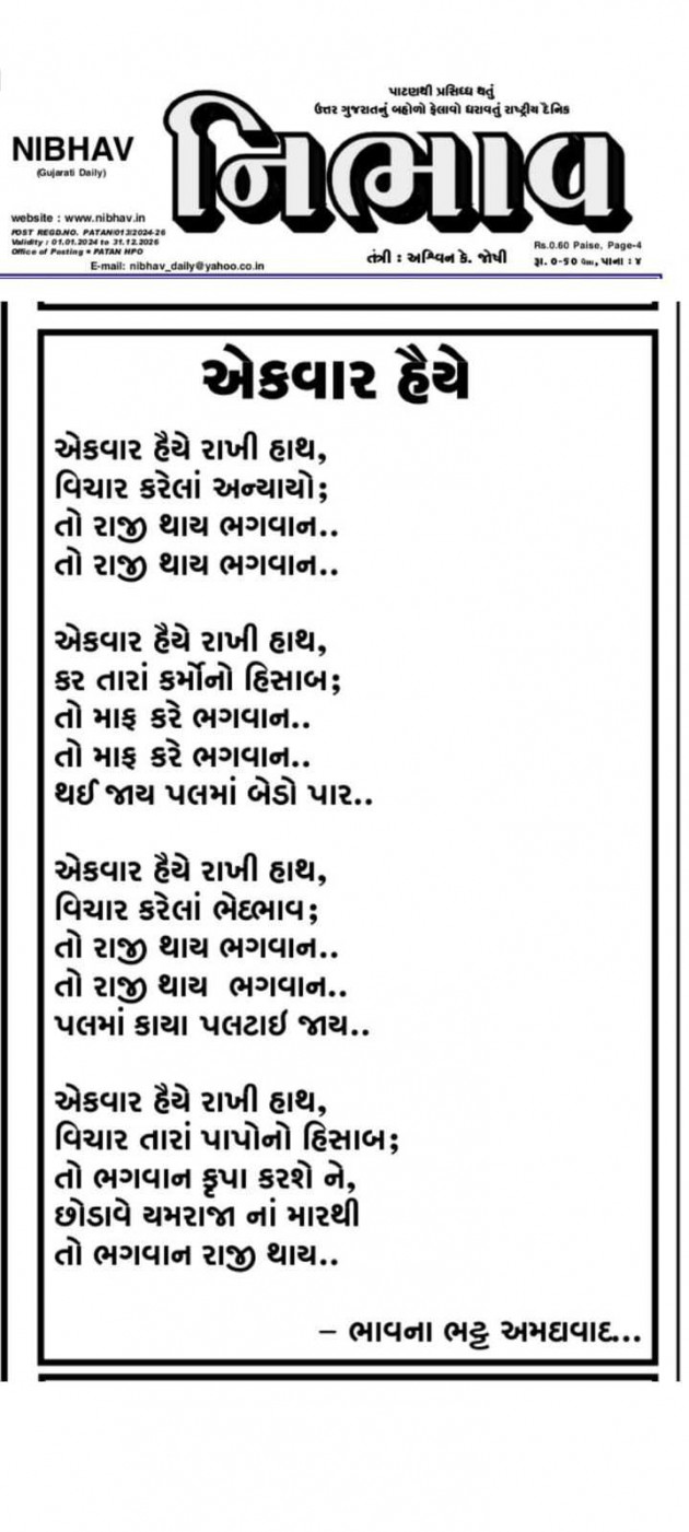 Gujarati Poem by Bhavna Bhatt : 111968915