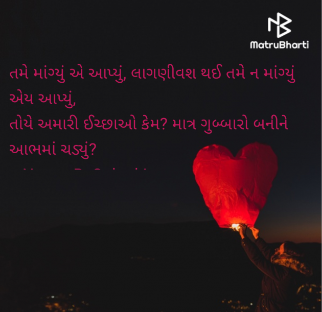 Gujarati Shayri by Nency R. Solanki : 111968926