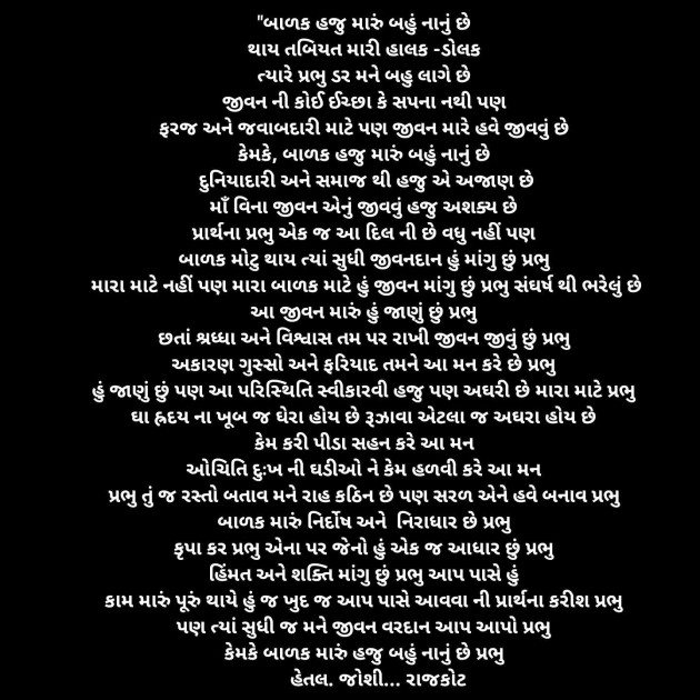 Gujarati Poem by Hetaljoshi : 111968927