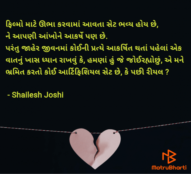 Gujarati Quotes by Shailesh Joshi : 111968961