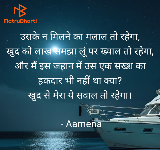 Hindi Shayri by Aamena : 111968975