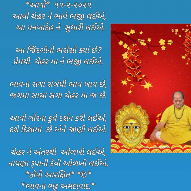 Gujarati Poem by Bhavna Bhatt : 111968987