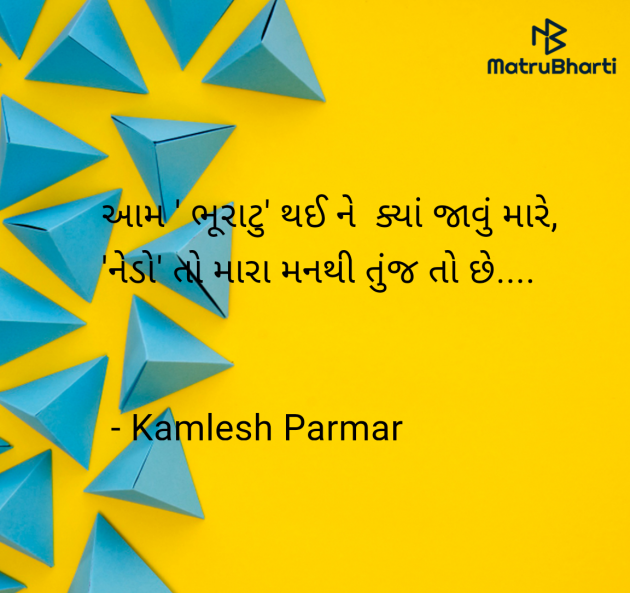 Gujarati Shayri by Kamlesh Parmar : 111969007