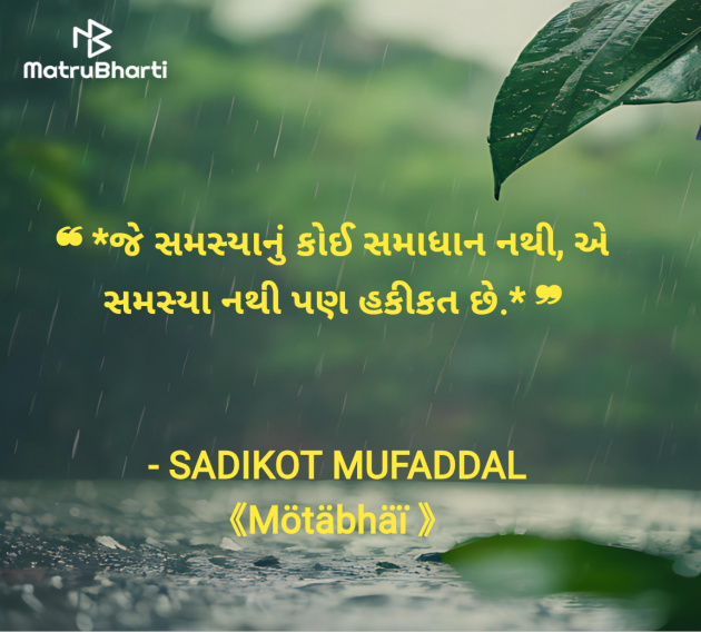 Gujarati Good Morning by SADIKOT MUFADDAL 《Mötäbhäï 》 : 111969017