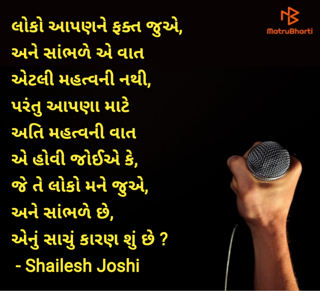 Gujarati Quotes by Shailesh Joshi : 111969021