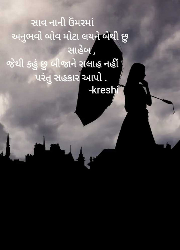 Gujarati Shayri by kreshi vadhiya : 111969040