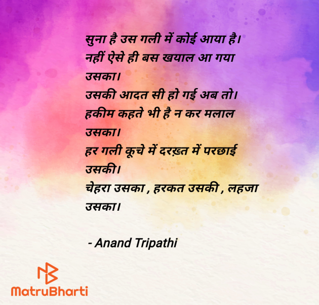 Hindi Shayri by Anand Tripathi : 111969043