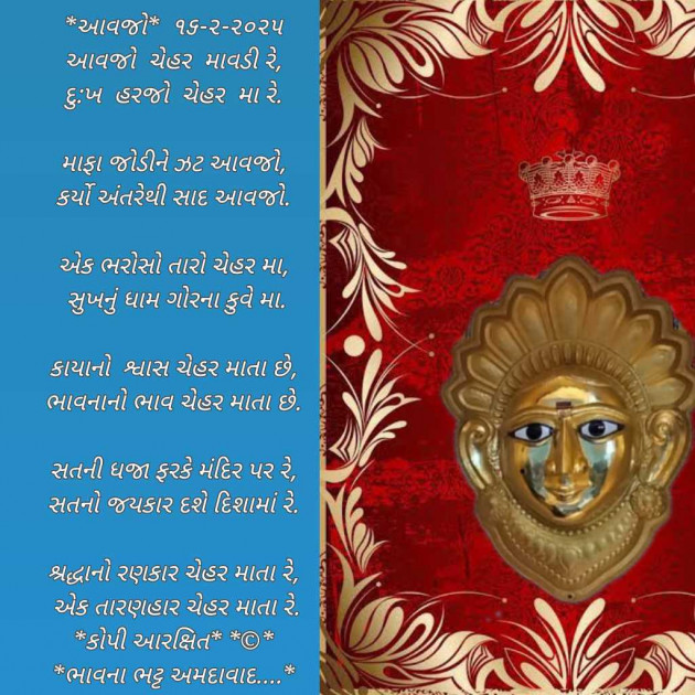 Gujarati Poem by Bhavna Bhatt : 111969065