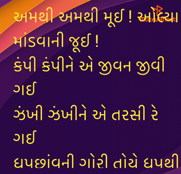 Gujarati Song by Umakant : 111969071