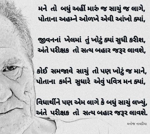 Post by મનોજ નાવડીયા on 16-Feb-2025 05:38pm