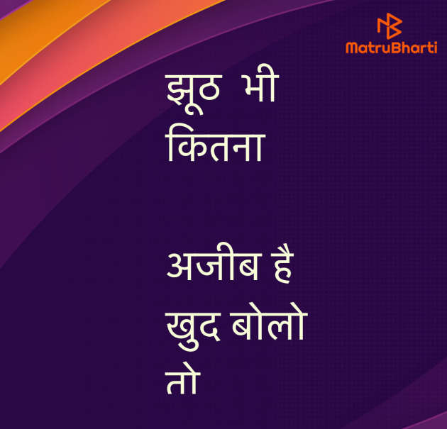 Hindi Quotes by Umakant : 111969108