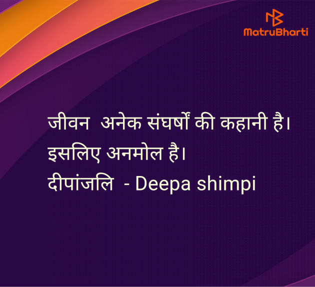 Marathi Quotes by Deepa shimpi : 111969120