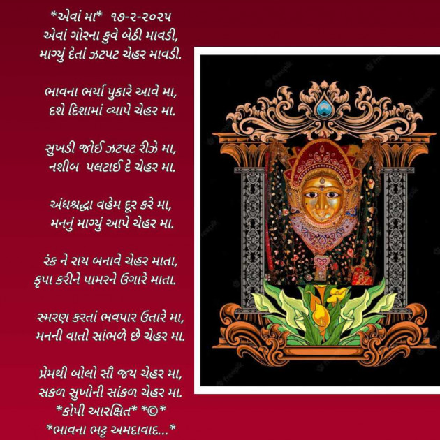 Gujarati Poem by Bhavna Bhatt : 111969130