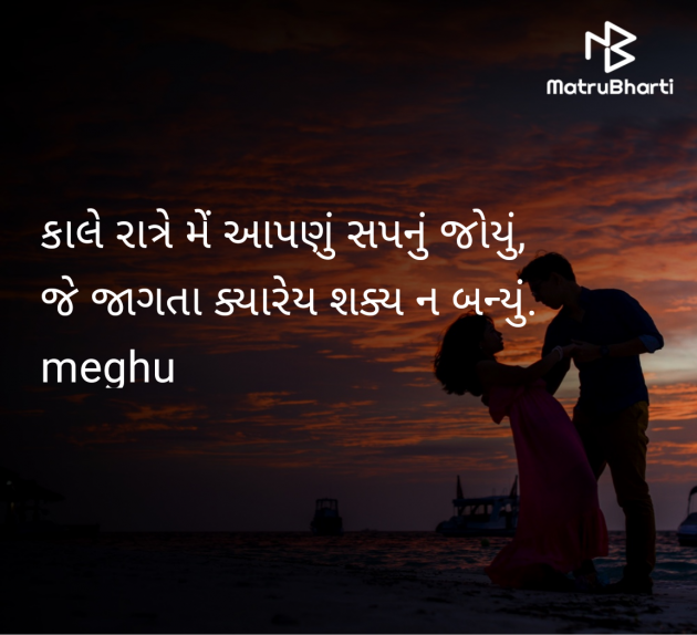 Gujarati Thought by Meghna Sanghvi : 111969138