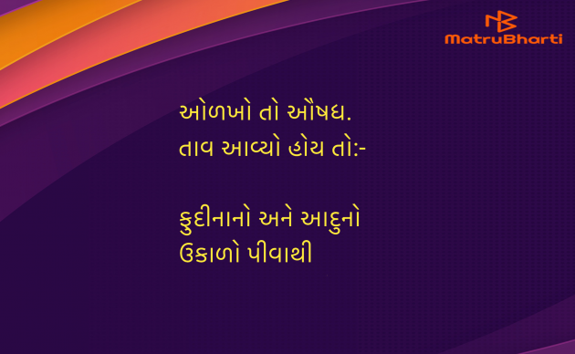 Gujarati Blog by Umakant : 111969141