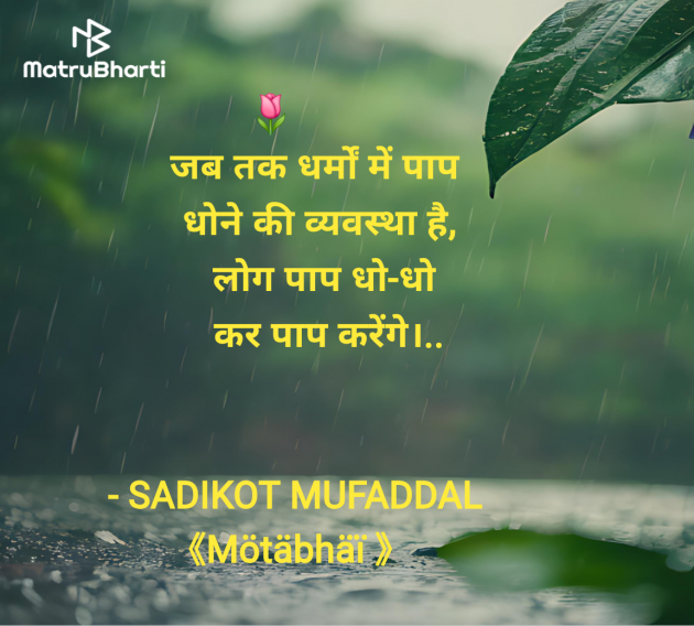 Hindi Good Morning by SADIKOT MUFADDAL 《Mötäbhäï 》 : 111969153