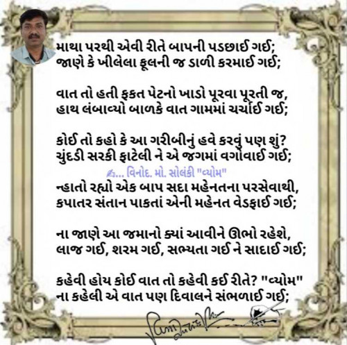 Post by વિનોદ. મો. સોલંકી .વ્યોમ. on 17-Feb-2025 10:05am