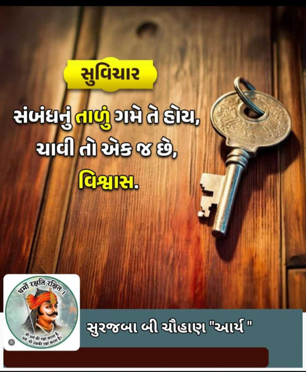 Gujarati Blog by સુરજબા ચૌહાણ આર્ય : 111969162