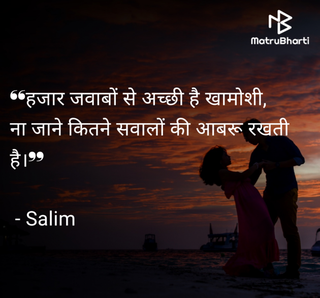 Hindi Shayri by Salim : 111969167