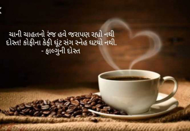 Gujarati Whatsapp-Status by Falguni Dost : 111969193