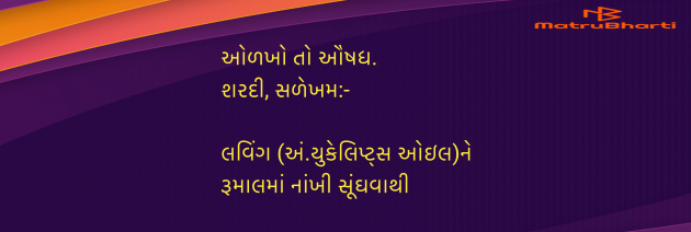 Gujarati Blog by Umakant : 111969204