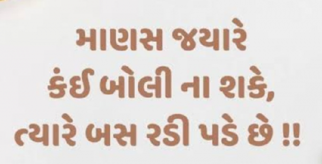 Gujarati Thought by Gautam Patel : 111969209