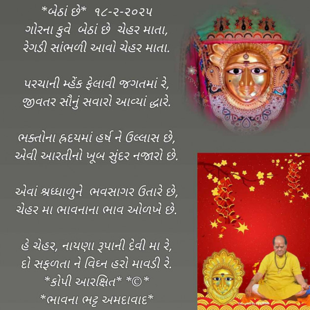 Gujarati Poem by Bhavna Bhatt : 111969224