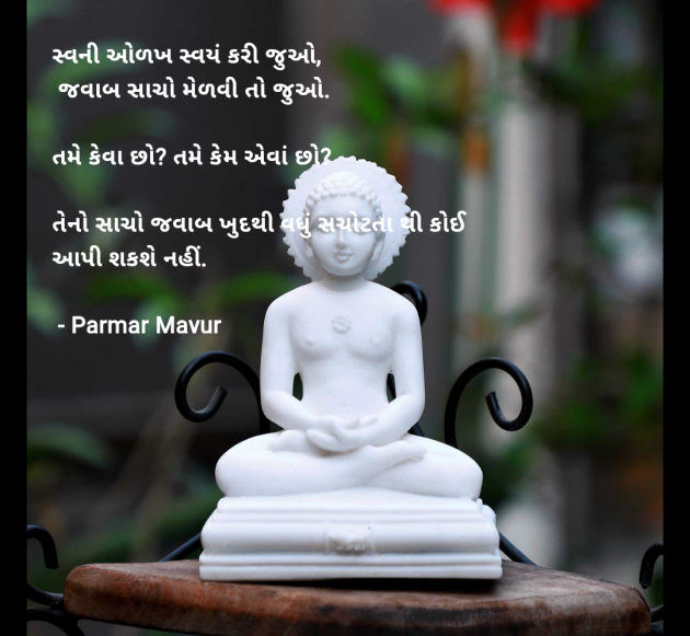 Gujarati Good Morning by Parmar Mayur : 111969231