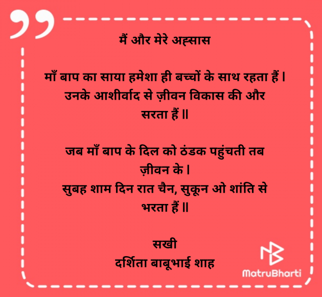 Hindi Poem by Darshita Babubhai Shah : 111969234