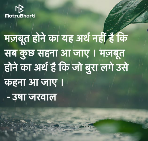 Hindi Blog by उषा जरवाल : 111969235