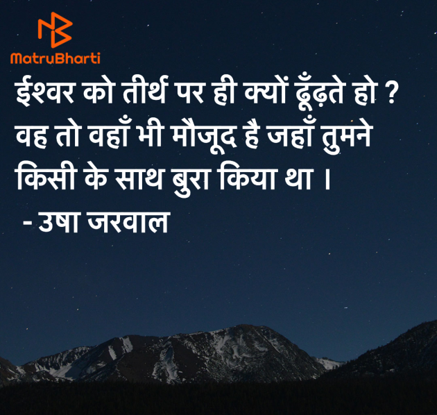 Hindi Blog by उषा जरवाल : 111969236