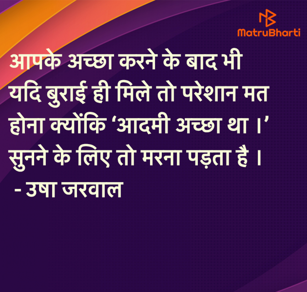 Hindi Blog by उषा जरवाल : 111969237