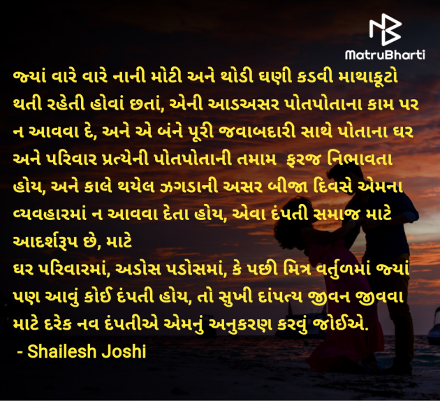 Gujarati Quotes by Shailesh Joshi : 111969263