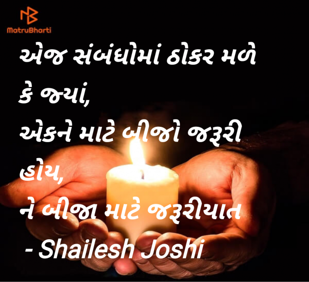 Gujarati Quotes by Shailesh Joshi : 111969267