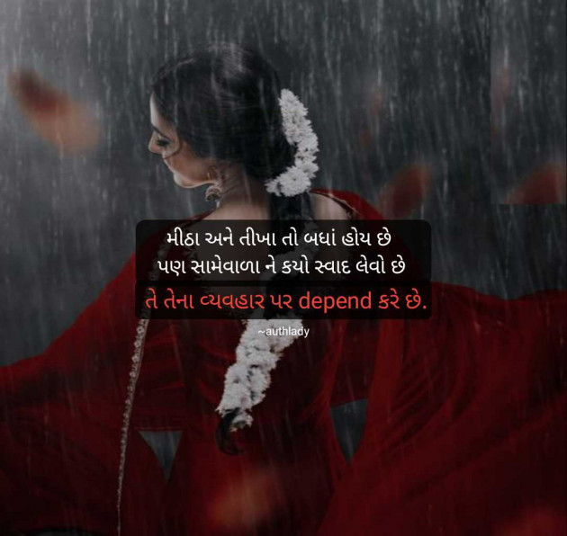 Gujarati Whatsapp-Status by Krupali Chaklasiya : 111969268