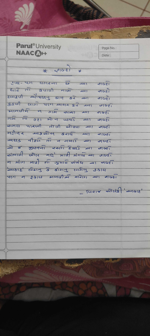 Gujarati Poem by Viraj Solanki : 111969306