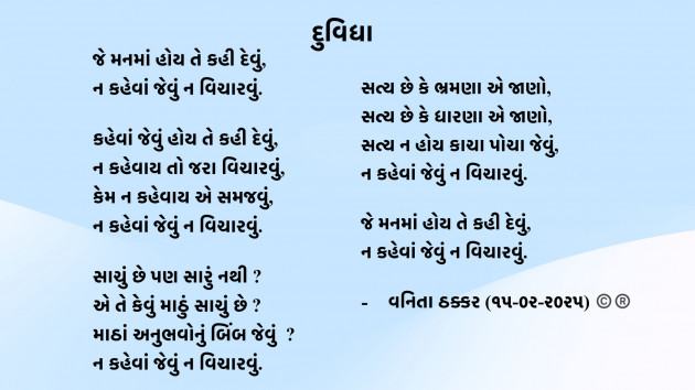 Gujarati Blog by Vanita Thakkar : 111969307
