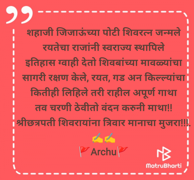 Marathi Quotes by Archana Rahul Mate Patil : 111969311