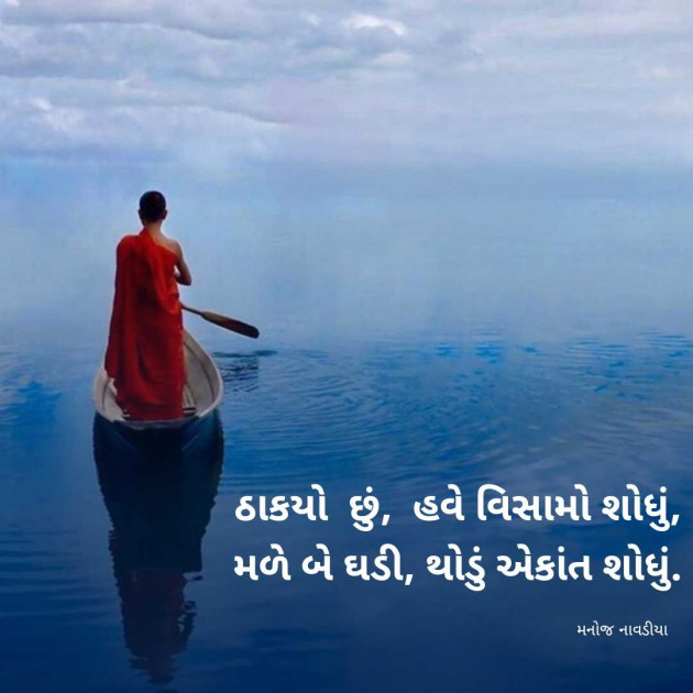 Gujarati Motivational by મનોજ નાવડીયા : 111969320