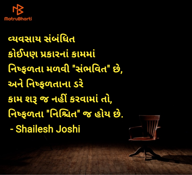 Gujarati Quotes by Shailesh Joshi : 111969326