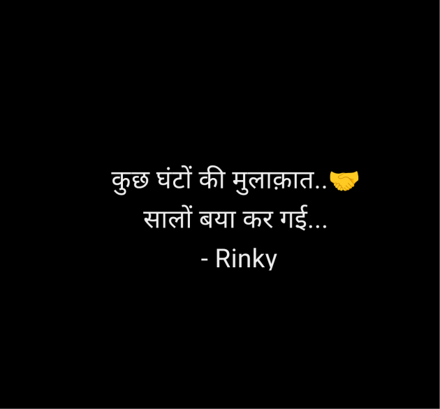Hindi Thought by Rinky : 111969333